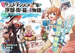 Tatoeba Last Dungeon Mae no Mura no Shounen ga Joban no Machi de Kurasu Youna Monogatari الحلقة 10