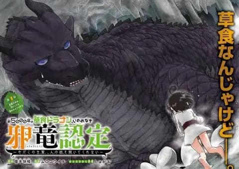 انمي Yowai 5000 nen no Soushoku Dragon, Iwarenaki Jaryuu Nintei الحلقة 2 مترجم