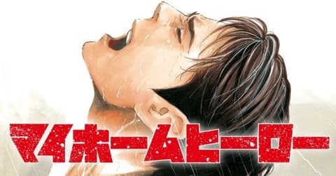 انمي My Home Hero الحلقة 12 والاخيرة مترجم