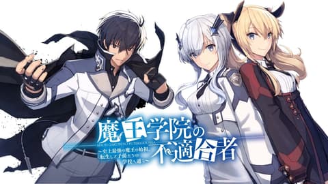 انمي Maou Gakuin no Futekigousha الحلقة 13 الاخيرة مترجم