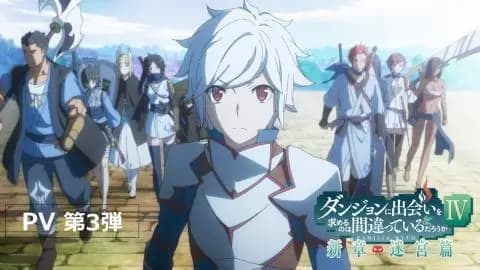 انمي Dungeon ni Deai wo Motomeru no wa Machigatteiru Darou ka IV Shin Shou – Meikyuu hen الحلقة 12 م