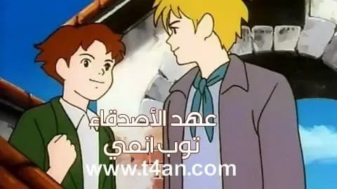 عهد الأصدقاء الحلقة 26