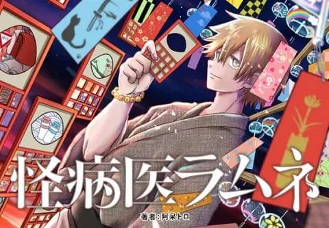 انمي Kai Myoui Ramune الحلقة 11 مترجم
