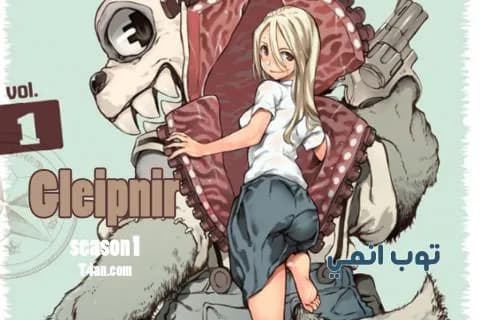 انمي Gleipnir الحلقة 4 مترجم